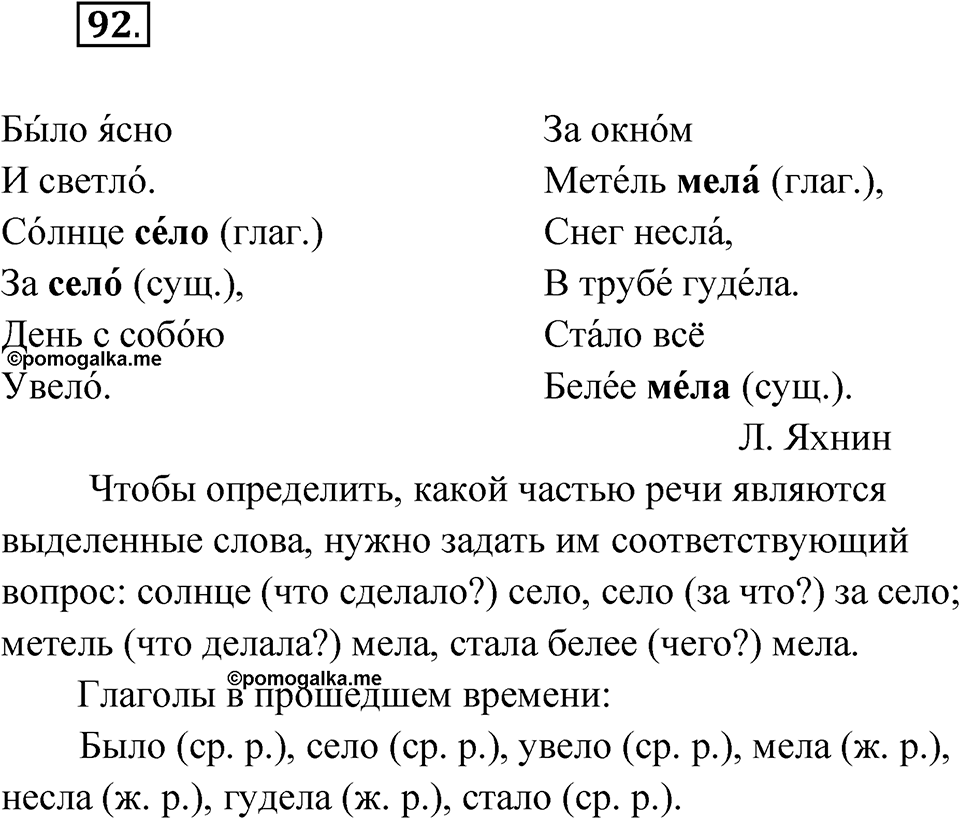 Упражнение №92 — решение 1