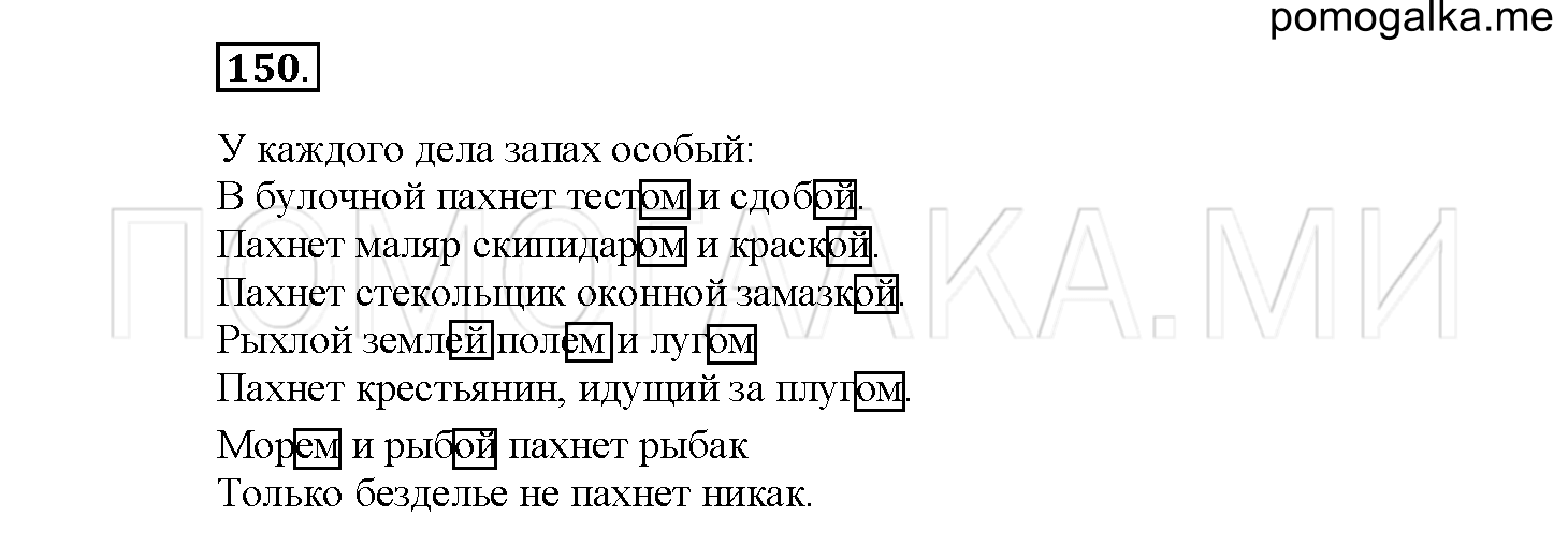 Упражнение №150 — решение 2