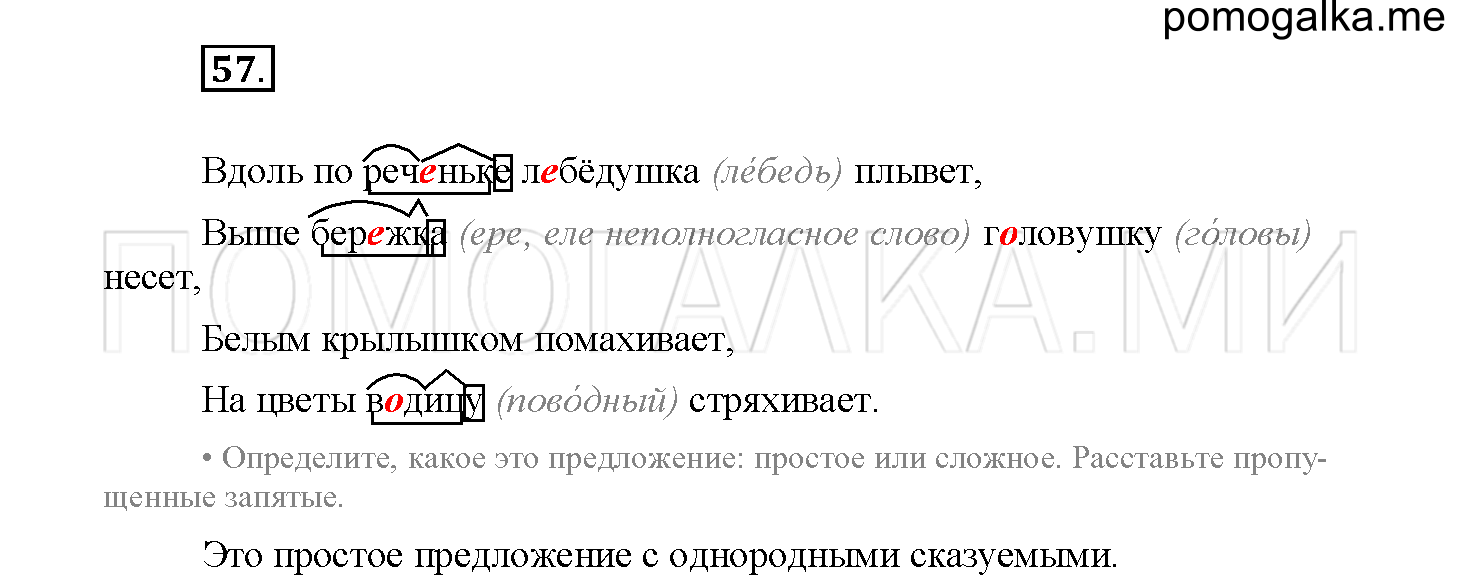 Упражнение №57 — решение 2