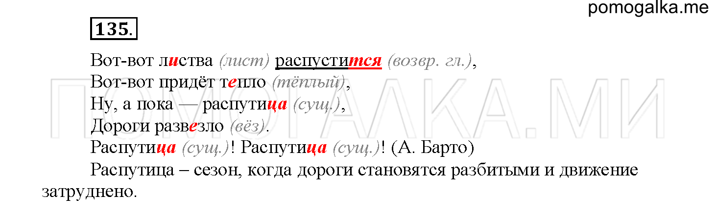 Упражнение №135 — решение 2