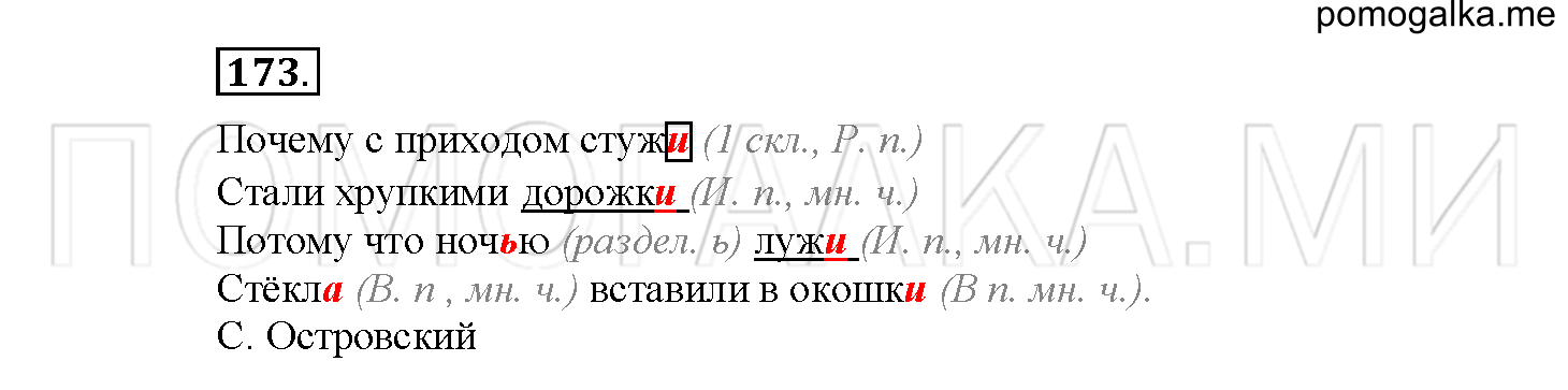 Упражнение №173 — решение 2