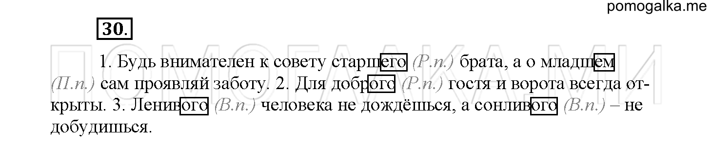 Упражнение №30 — решение 2