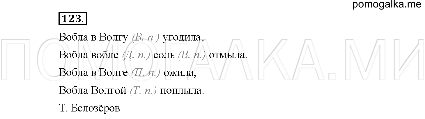 Упражнение №123 — решение 2