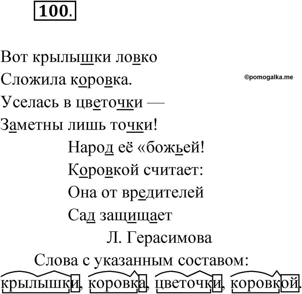 Упражнение №100 — решение 1