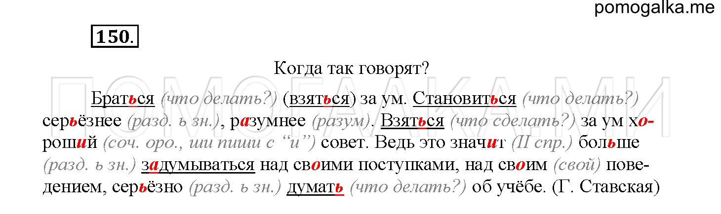 Упражнение №150 — решение 2