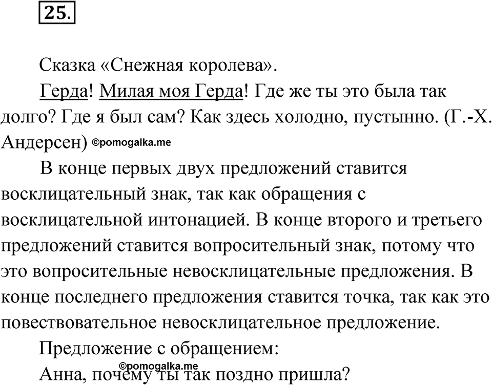 Упражнение №25 — решение 1