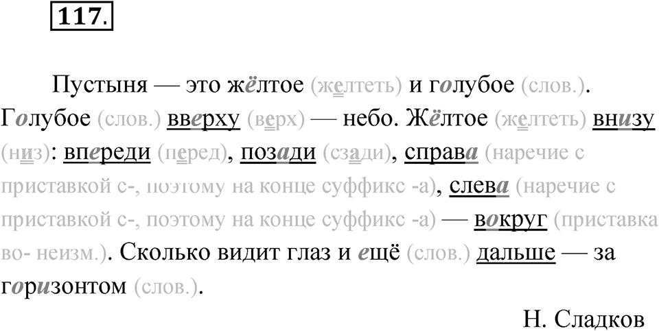 Упражнение №117 — решение 1