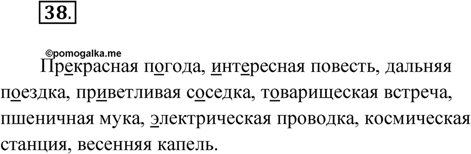 Упражнение №38 — решение 1