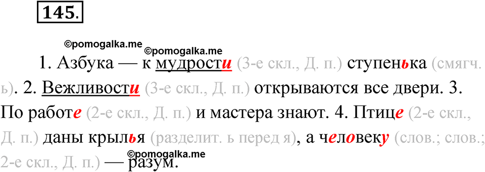 Упражнение №145 — решение 1