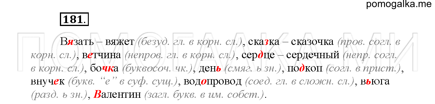 Упражнение №181 — решение 2
