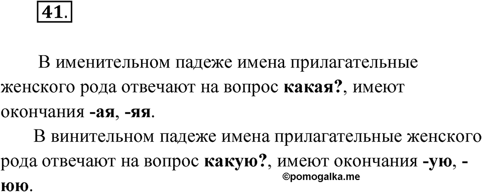 Упражнение №41 — решение 1