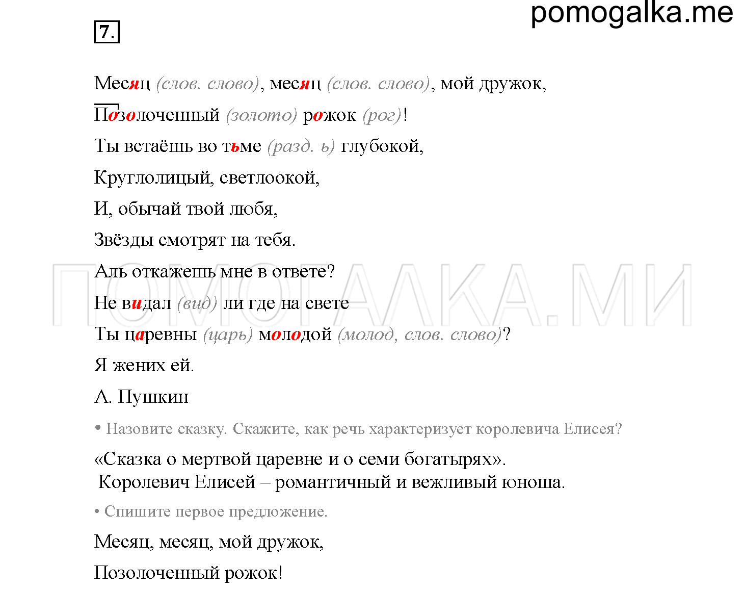 Упражнение №7 — решение 2