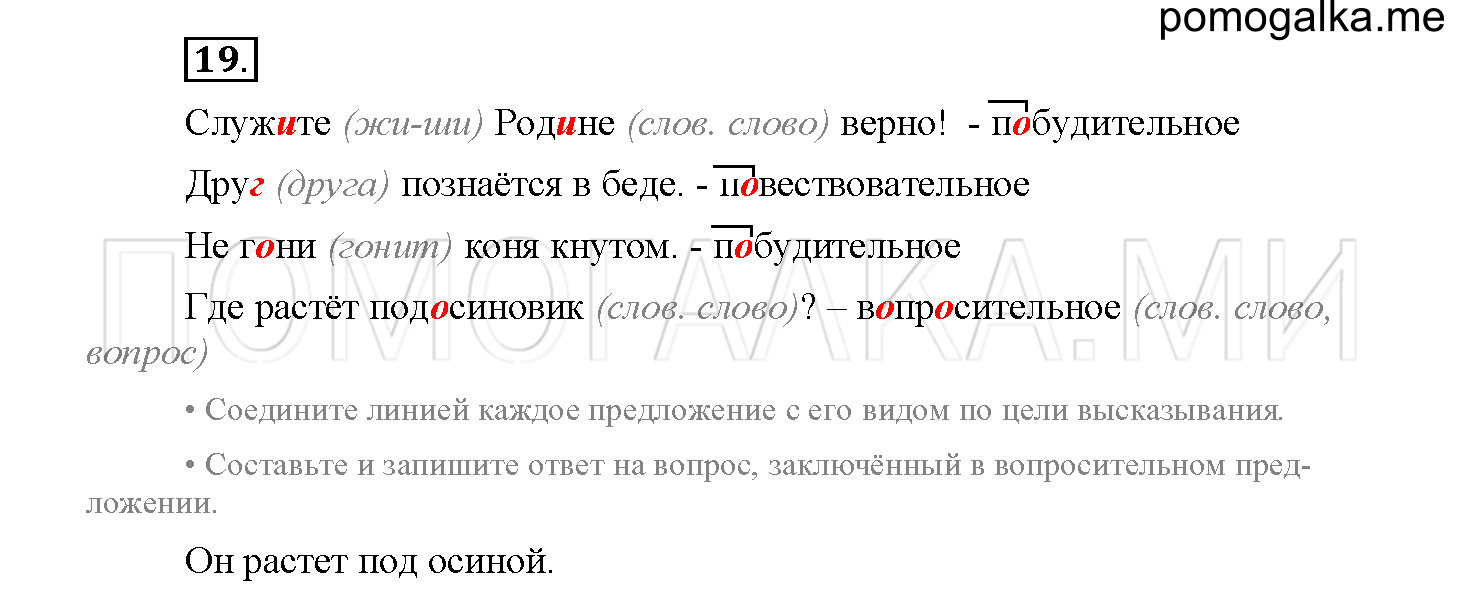 Упражнение №19 — решение 2