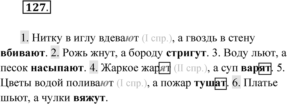 Упражнение №127 — решение 1