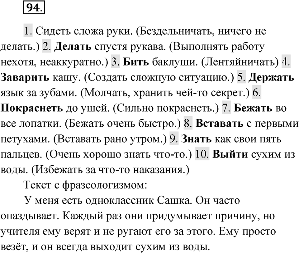 Упражнение №94 — решение 1