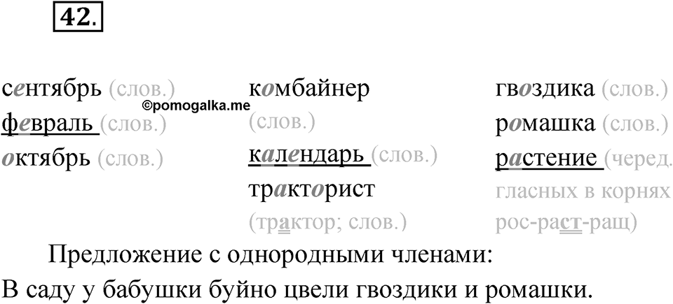 Упражнение №42 — решение 1
