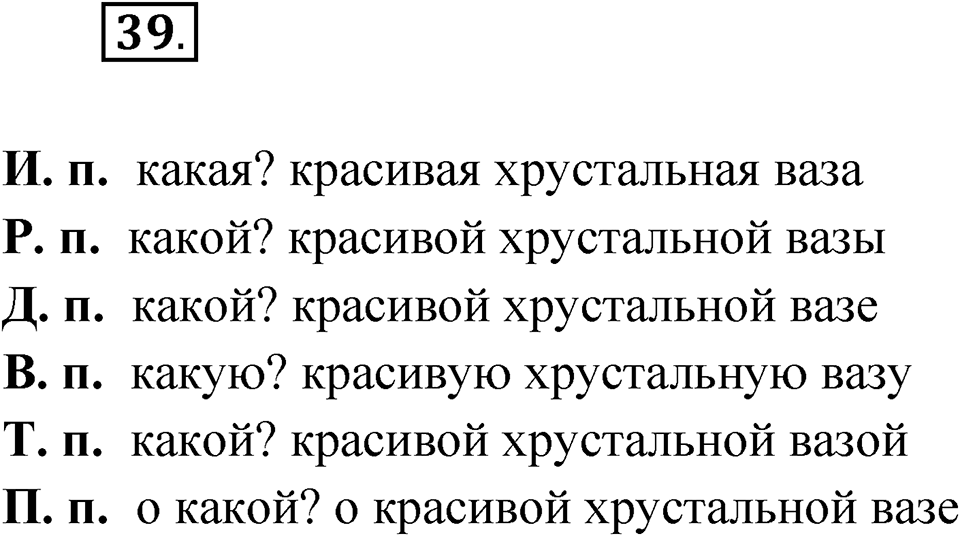 Упражнение №39 — решение 1