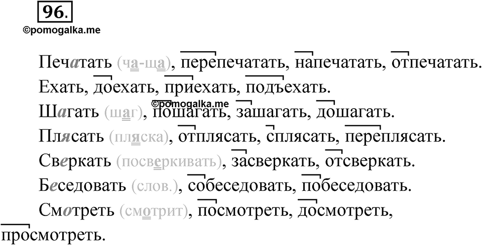 Упражнение №96 — решение 1