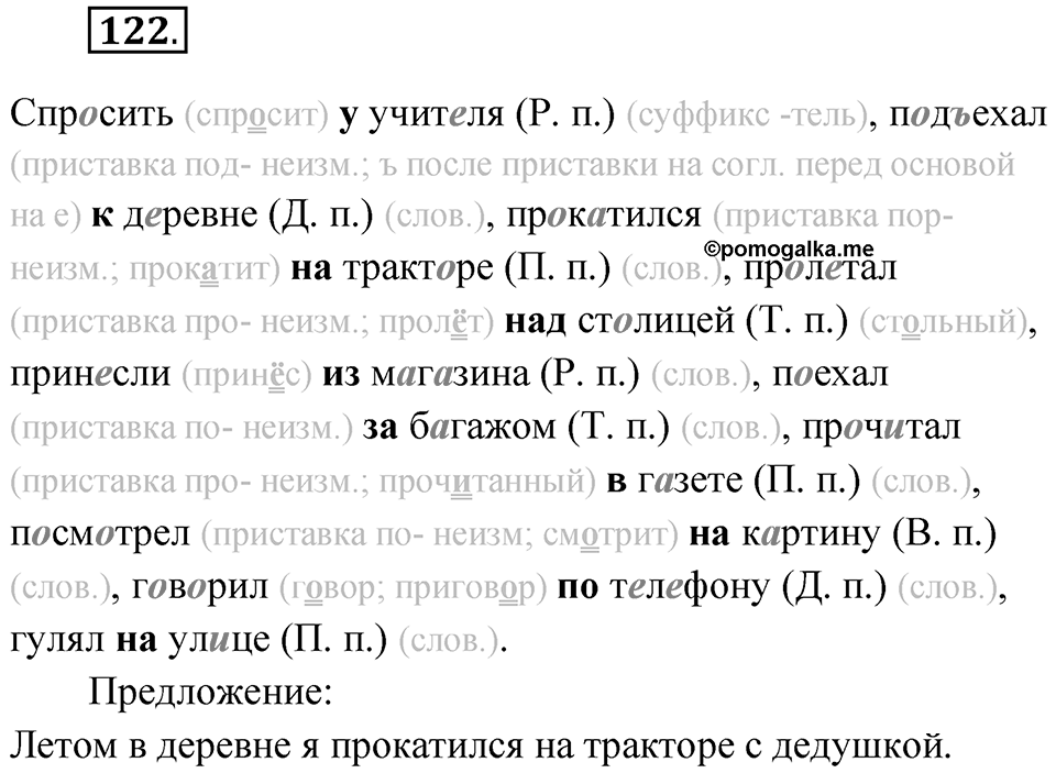 Упражнение №122 — решение 1