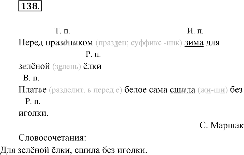 Упражнение №138 — решение 1