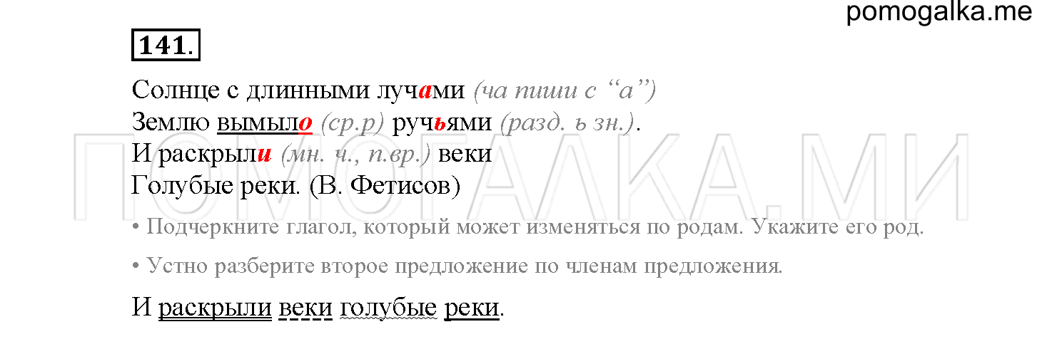 Упражнение №141 — решение 2