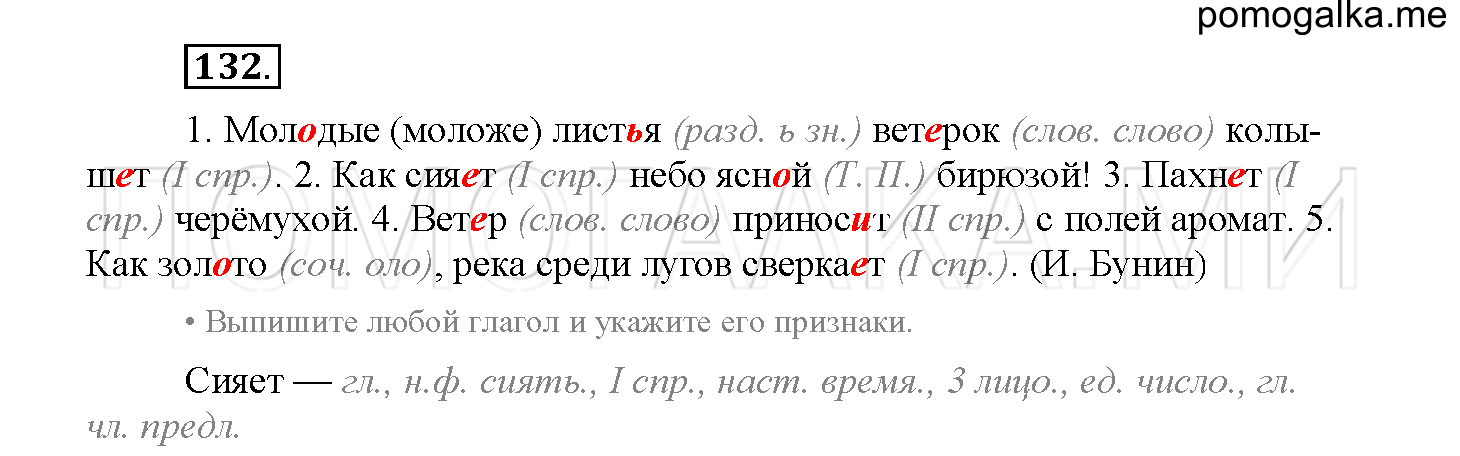 Упражнение №132 — решение 2