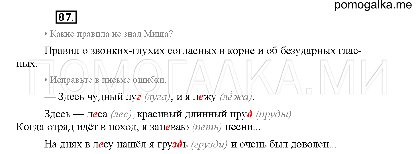Упражнение №87 — решение 2