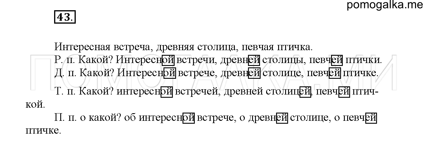 Упражнение №43 — решение 2