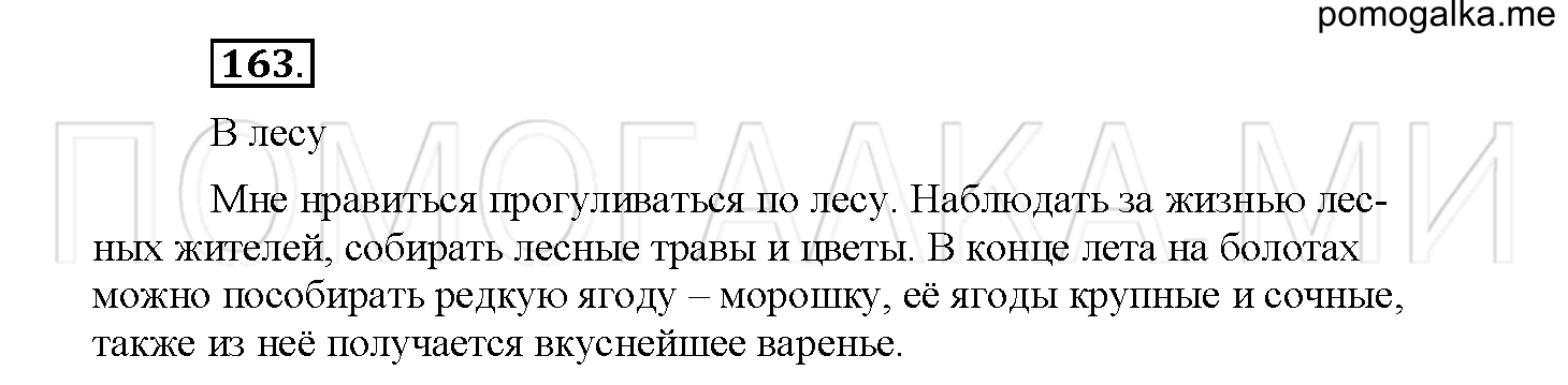 Упражнение №163 — решение 2