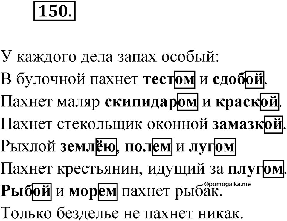 Упражнение №150 — решение 1