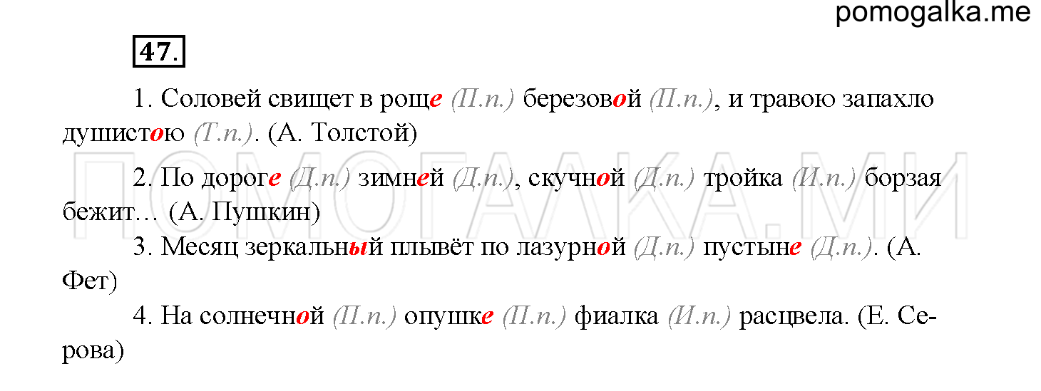 Упражнение №47 — решение 2