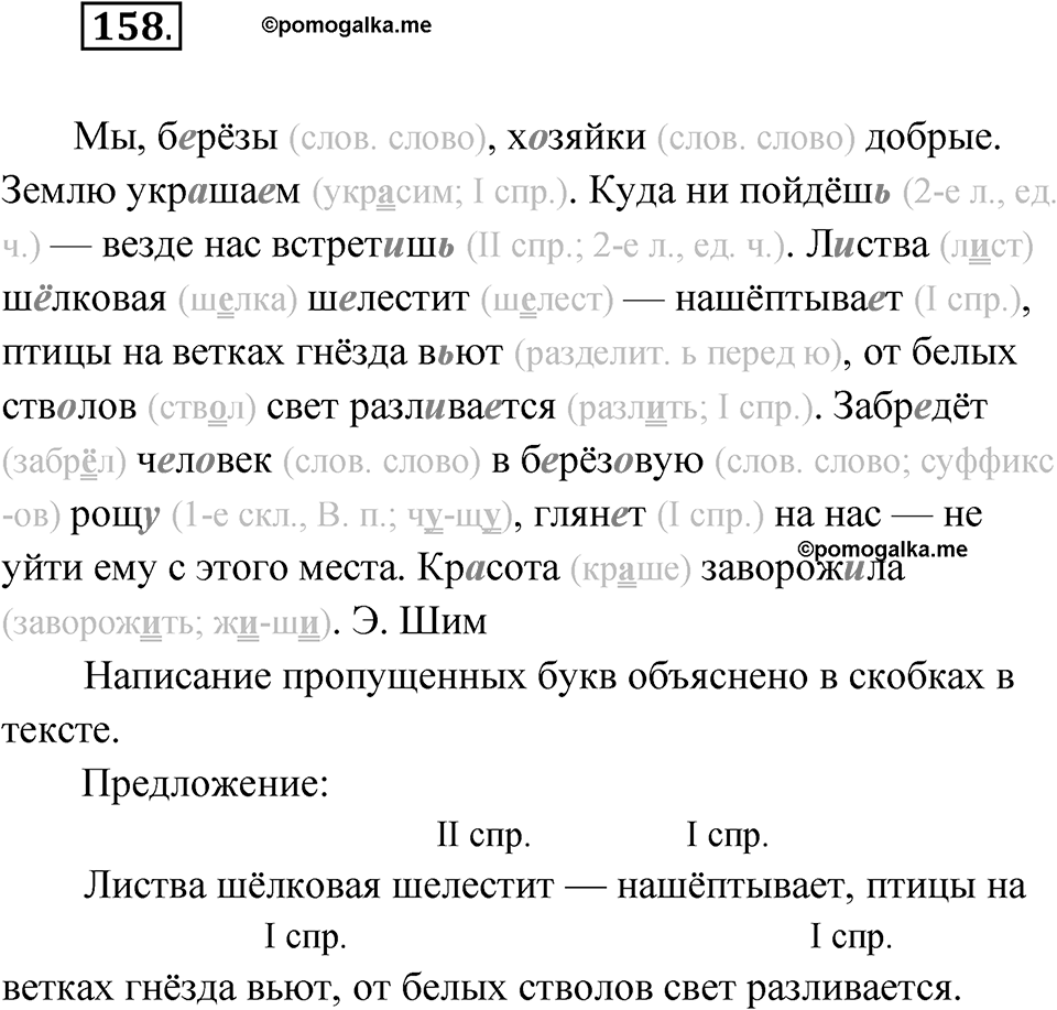 Упражнение №158 — решение 1
