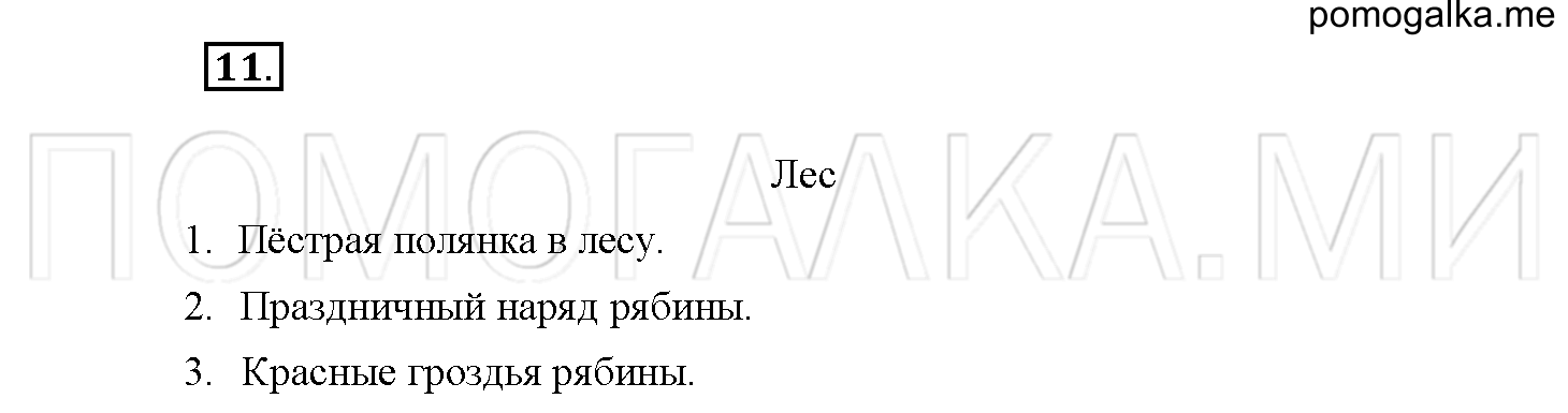 Упражнение №11 — решение 2