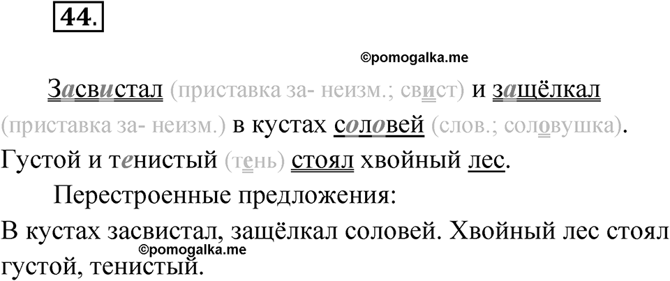 Упражнение №44 — решение 1