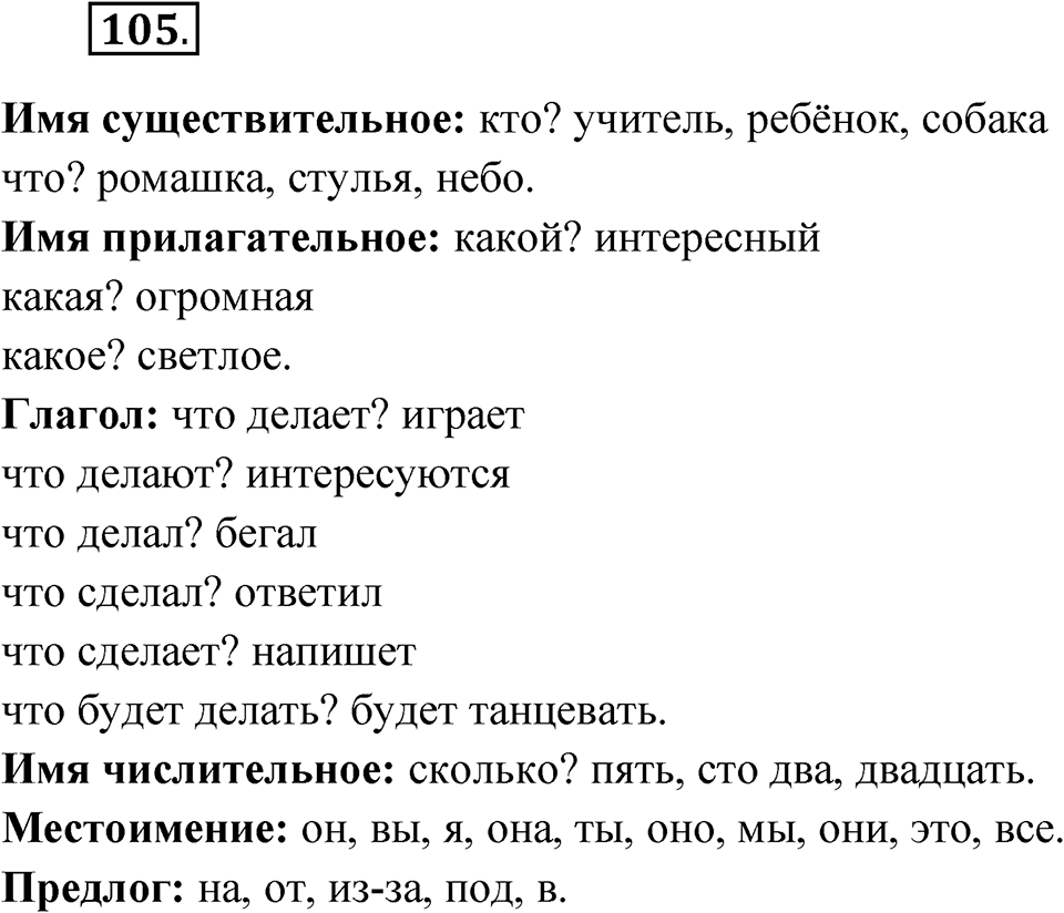 Упражнение №105 — решение 1