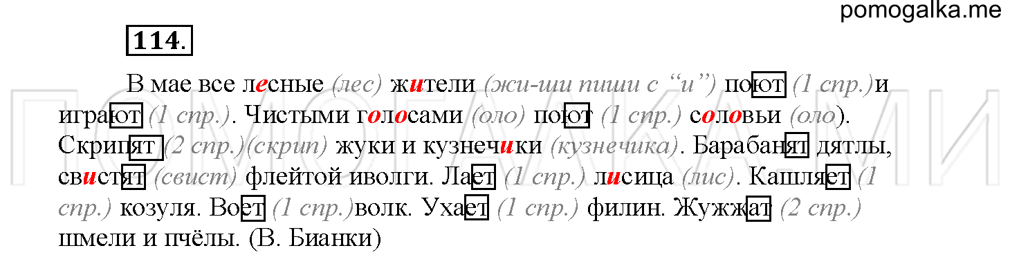 Упражнение №114 — решение 2