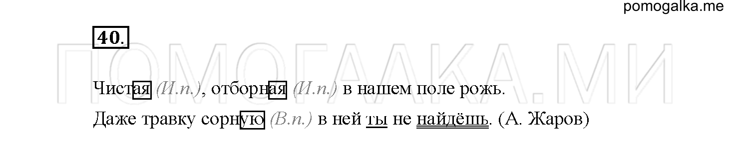 Упражнение №40 — решение 2