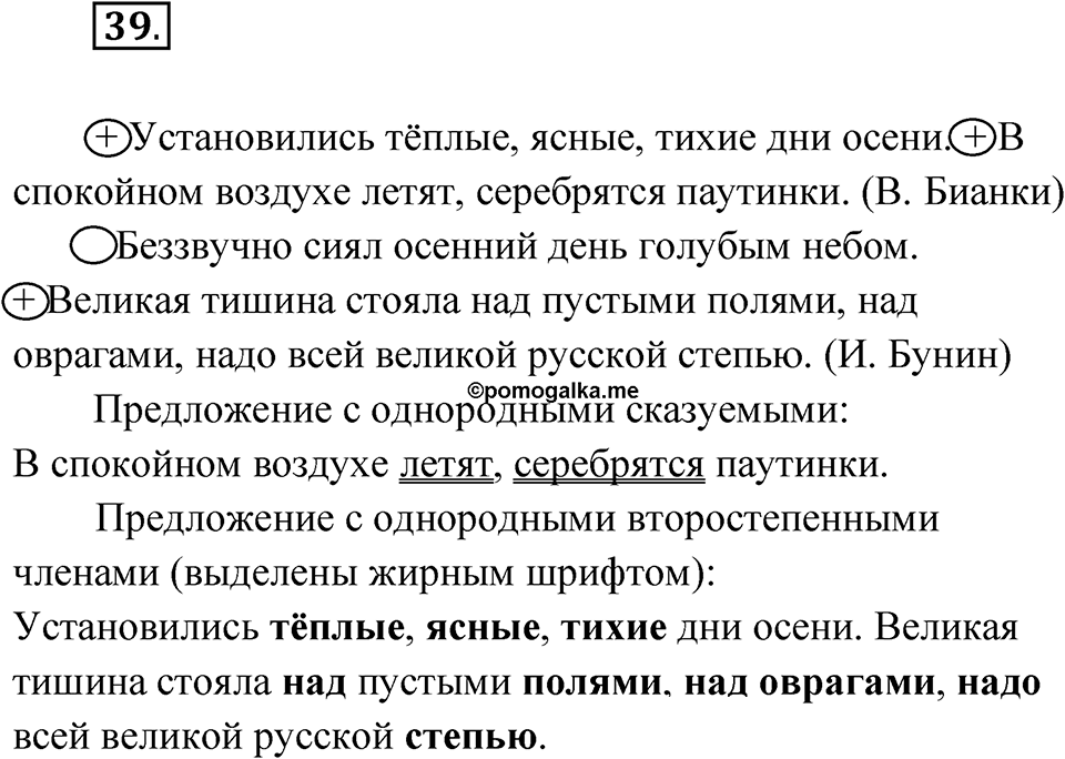 Упражнение №39 — решение 1