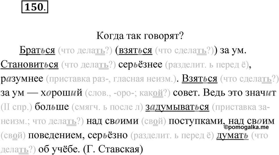 Упражнение №150 — решение 1