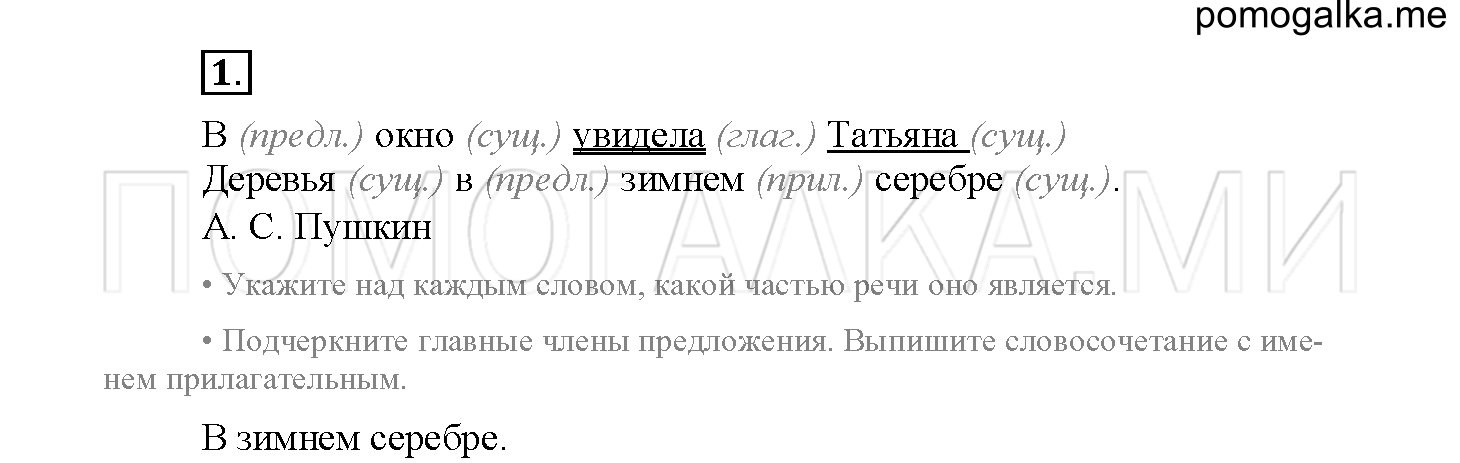 Упражнение №1 — решение 2