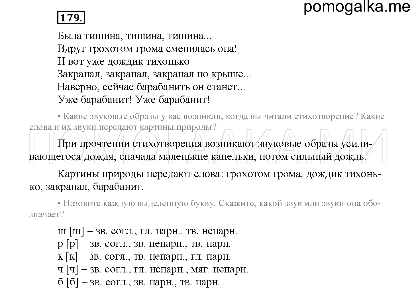 Упражнение №179 — решение 2