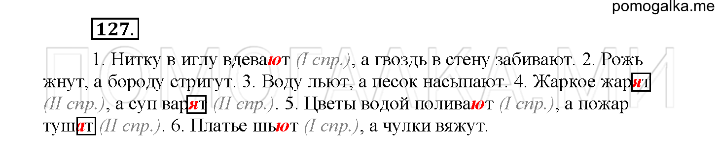 Упражнение №127 — решение 2