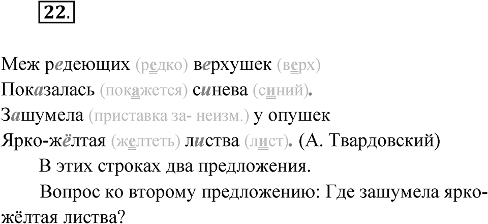 Упражнение №22 — решение 1