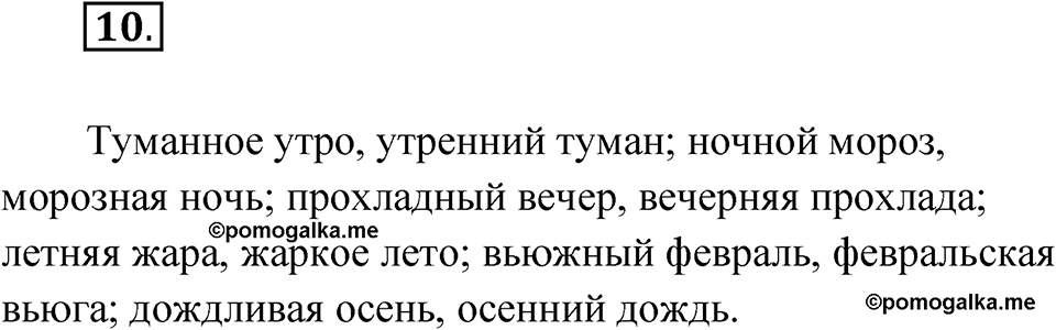 Упражнение №10 — решение 1