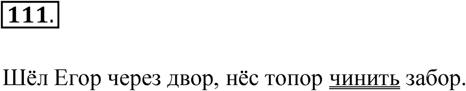 Упражнение №111 — решение 1