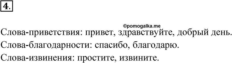 Упражнение №4 — решение 1
