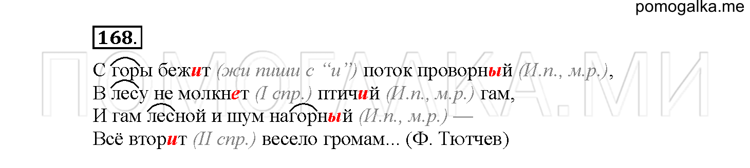 Упражнение №168 — решение 2