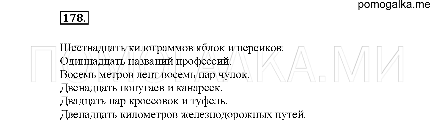 Упражнение №178 — решение 2