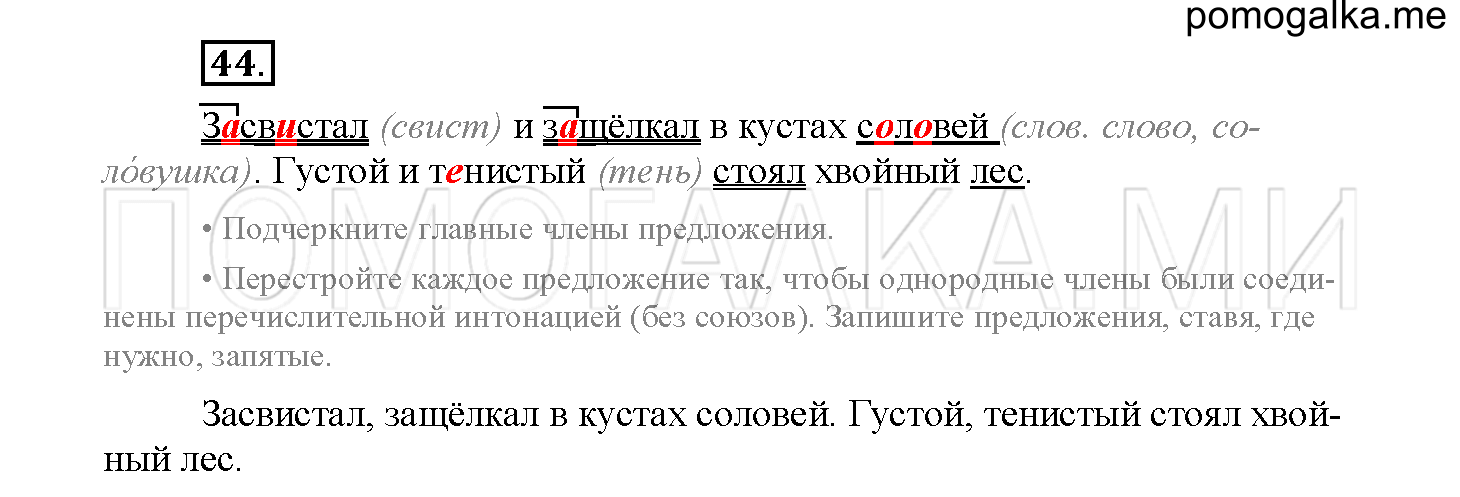 Упражнение №44 — решение 2