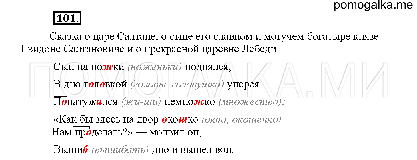 Упражнение №101 — решение 2